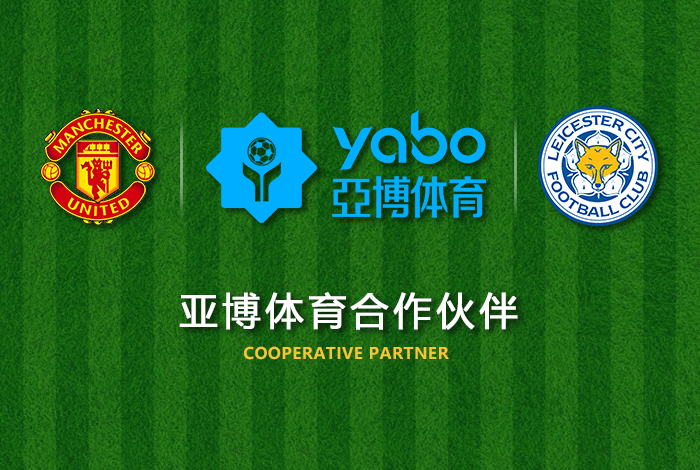 威恩娱乐|官网注册登录体育正式成为英超曼联全球合作伙伴！